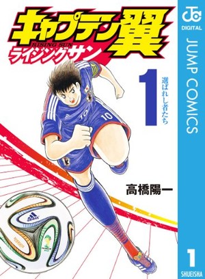 Captain Tsubasa Manga Cover