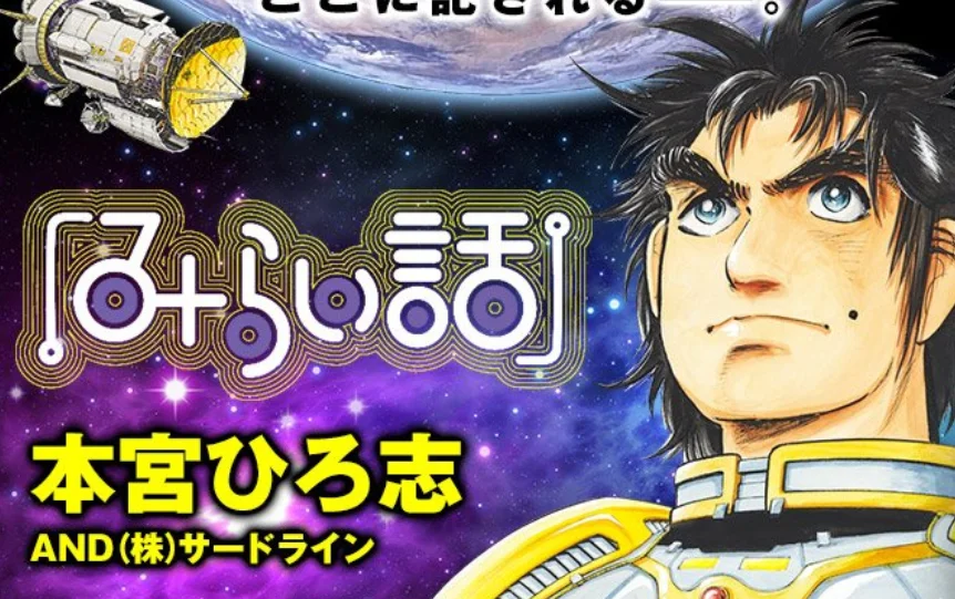 Mirai Banashi fim do manga
