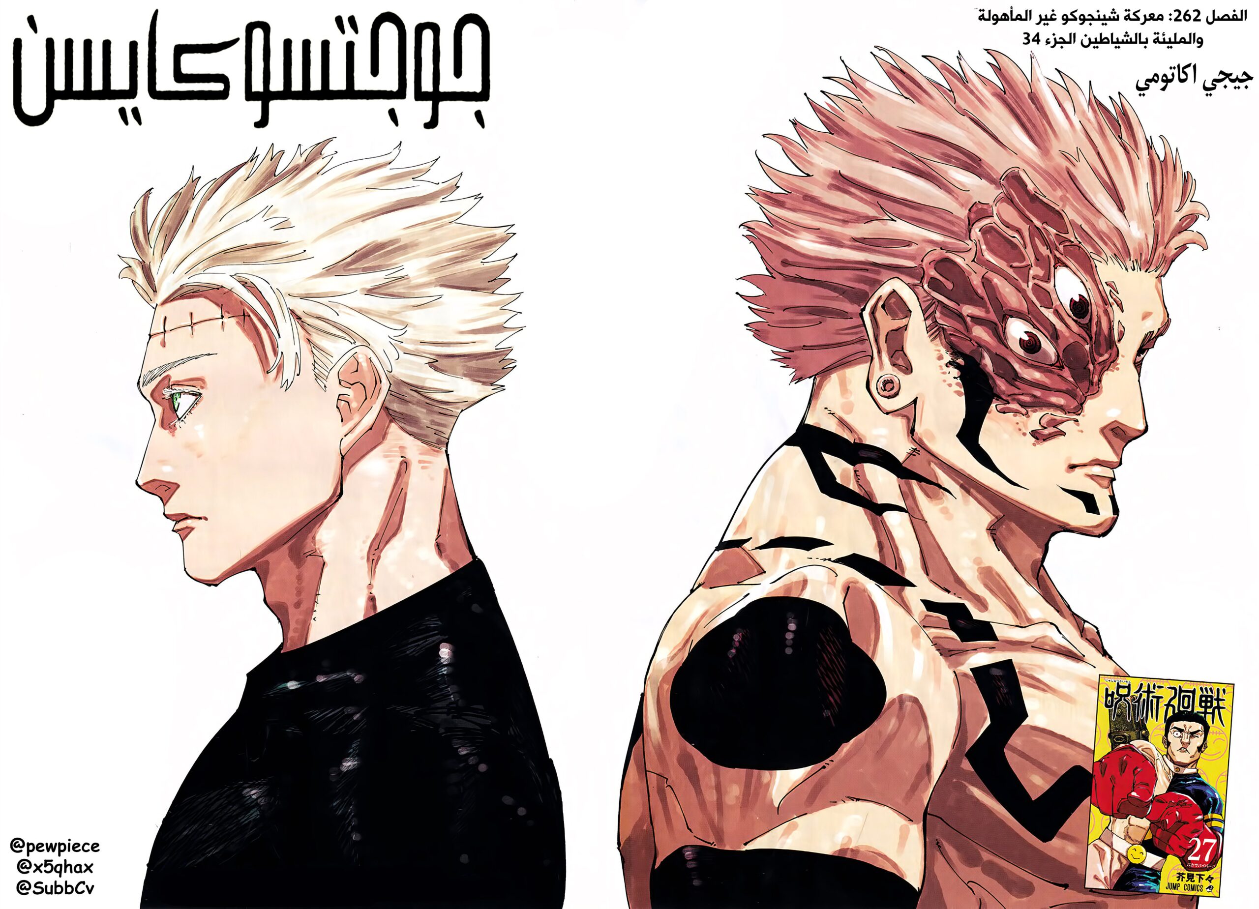 Sukuna e Gojo scaled
