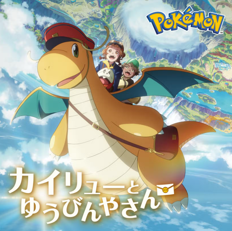 Novo anime pokemon dragonite poster